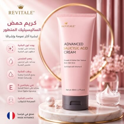 كريم ريفيتال | Revitale   Cream
