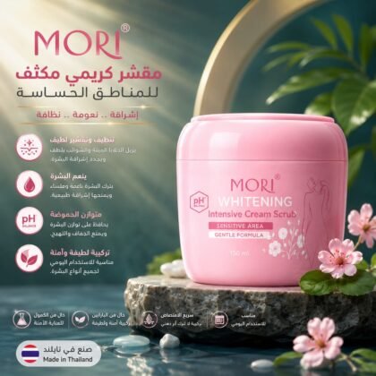 مقشر موري للمناطق الحساسة | MORI Whitening Intensive Scrub