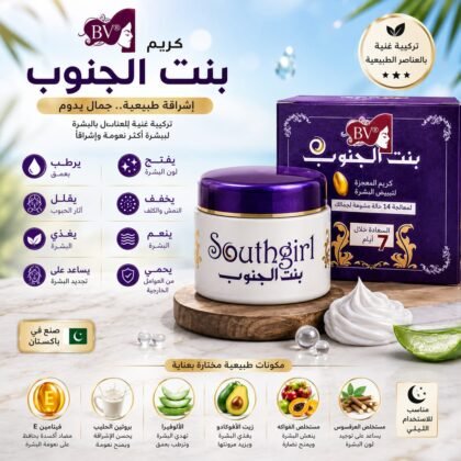 كريم بنت الجنوب مع سيرم التبييض | South girl Beauty Cream