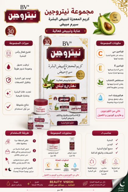كريم نتروجين مع سيرم
