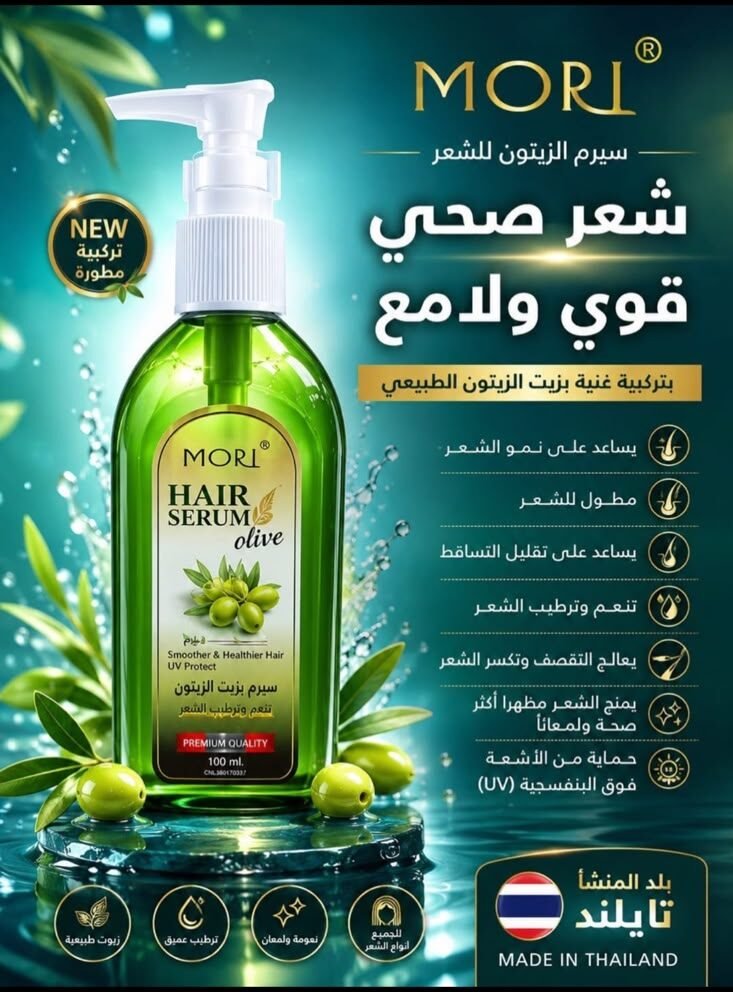 سيرم موري بزيت الزيتون للشعر | MORI Olive Hair Serum