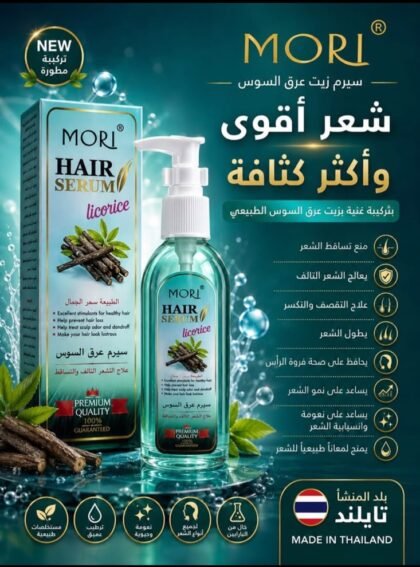 سيرم موري بعرق السوس | MORI Hair Serum Licorice