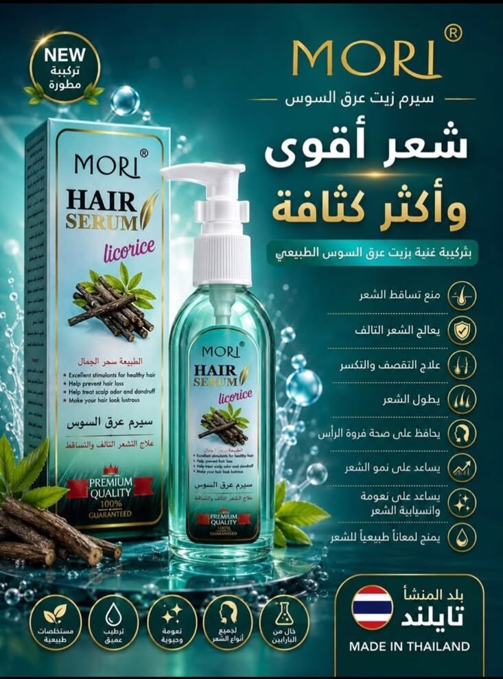 سيرم موري بعرق السوس | MORI Hair Serum Licorice