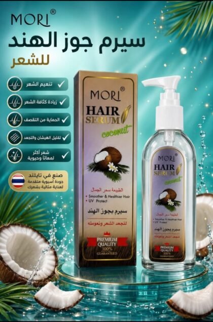 سيرم موري بزيت جوز الهند للشعر  | MORI Coconut Hair Serum