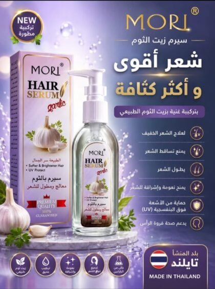 سيرم موري بزيت الثوم | MORI Hair Serum Garlic