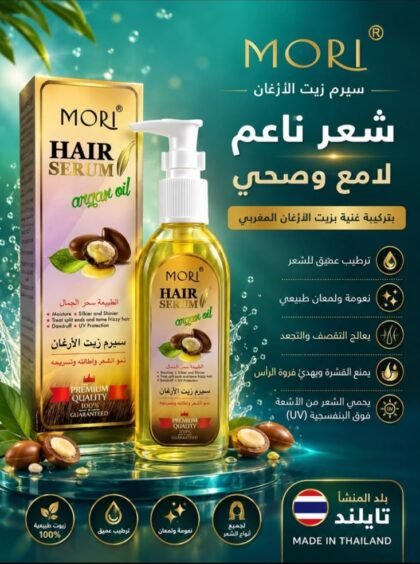 سيرم موري بزيت الأرغان : MORI Hair Serum Argan Oil