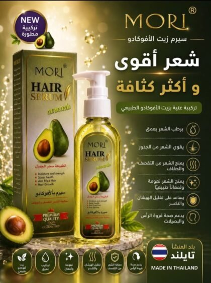 سيرم موري بزيت الأفوكادو للشعر  | MORI Avocado Hair Serum