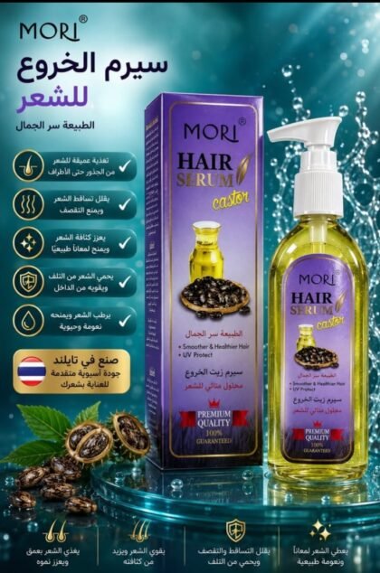 سيرم موري بزيت الخروع للشعر |  MORI Castor Hair Serum