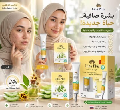 لينا بلس مجموعة علاج حب الشباب | Lina Plus Anti-Acne Set