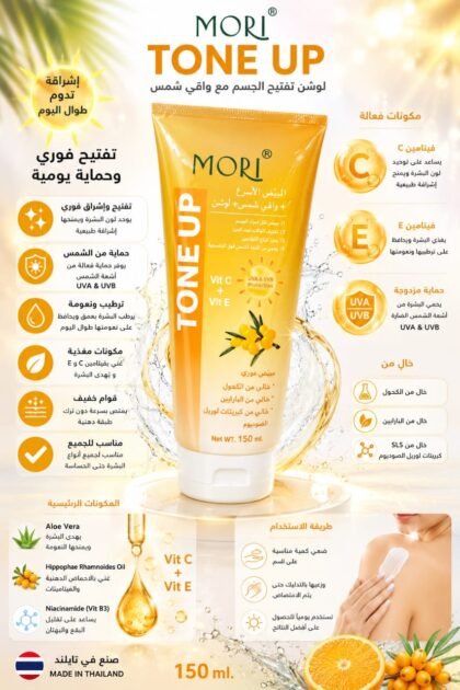 لوشن موري تون اب |MORI Tone Up Lotion Vitamin C & E