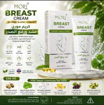 كريم موري لشد ورفع الصدر | MORI Breast tightening Cream