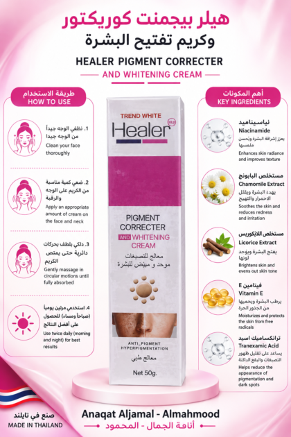 هيلر بيجمنت كوريكتور |  Healer Pigment Corrector